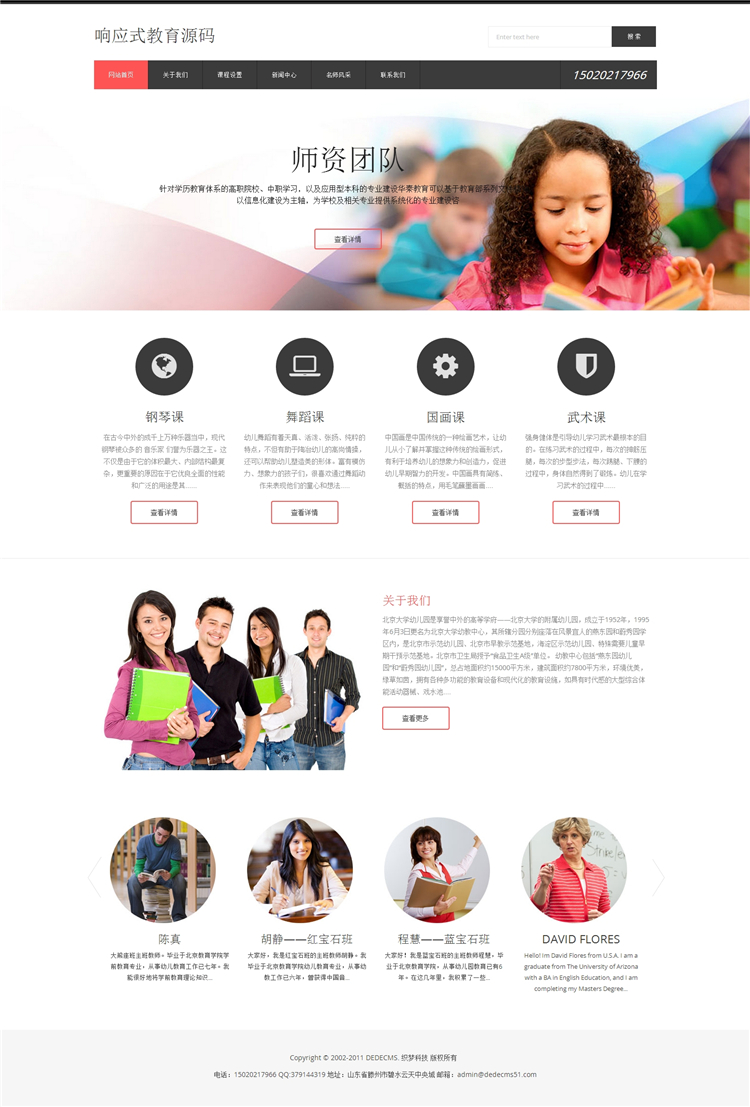 html5 響應式自適應教育學校dede模板下載源碼