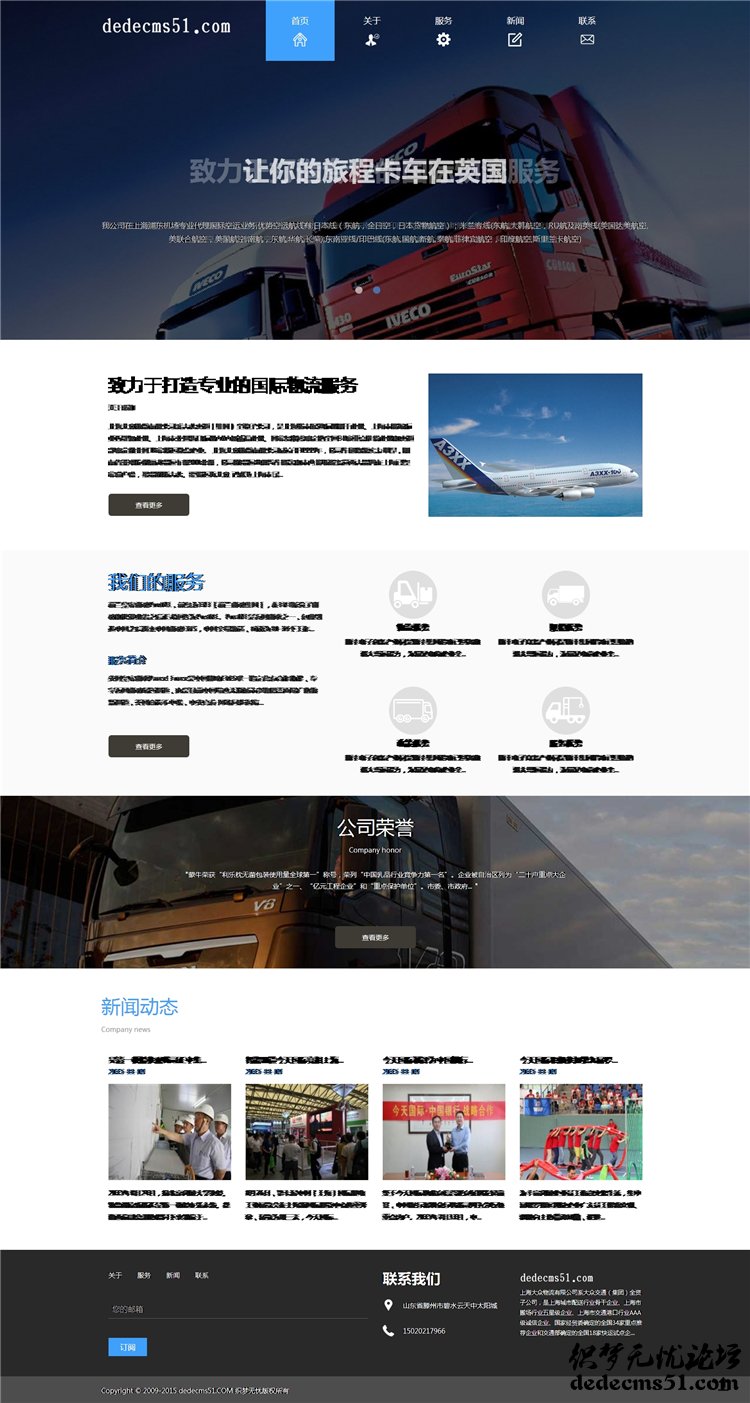 HTML5自適應(yīng)響應(yīng)式國際貨運物流公司網(wǎng)站織夢模板下載