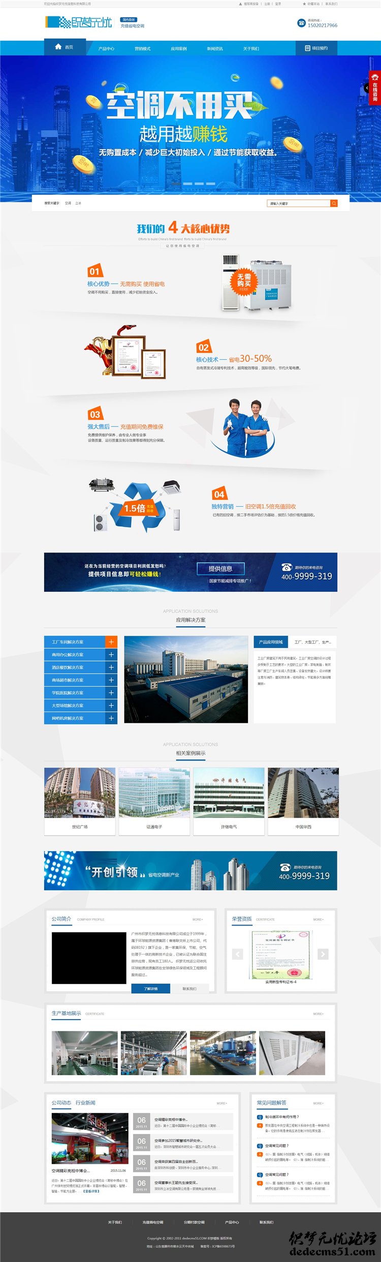 html5高端大氣藍(lán)色空調(diào)制冷電子企業(yè)營銷網(wǎng)站織夢模板下載