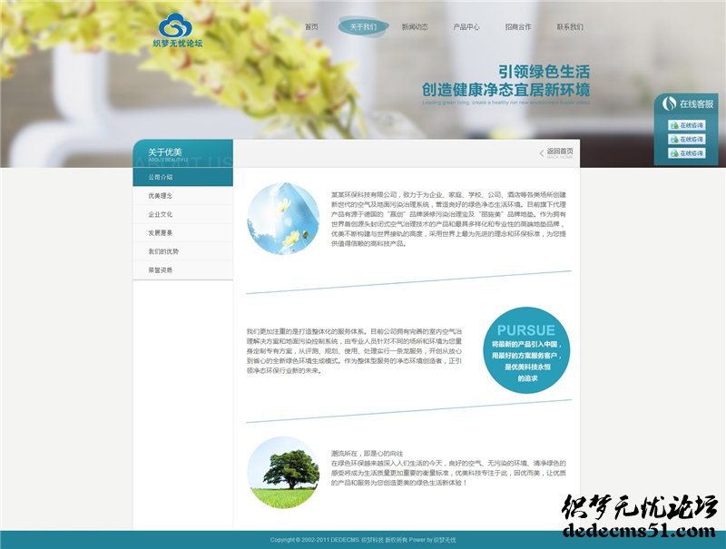 大氣環(huán)保科技企業(yè)dede織夢模板下載源碼