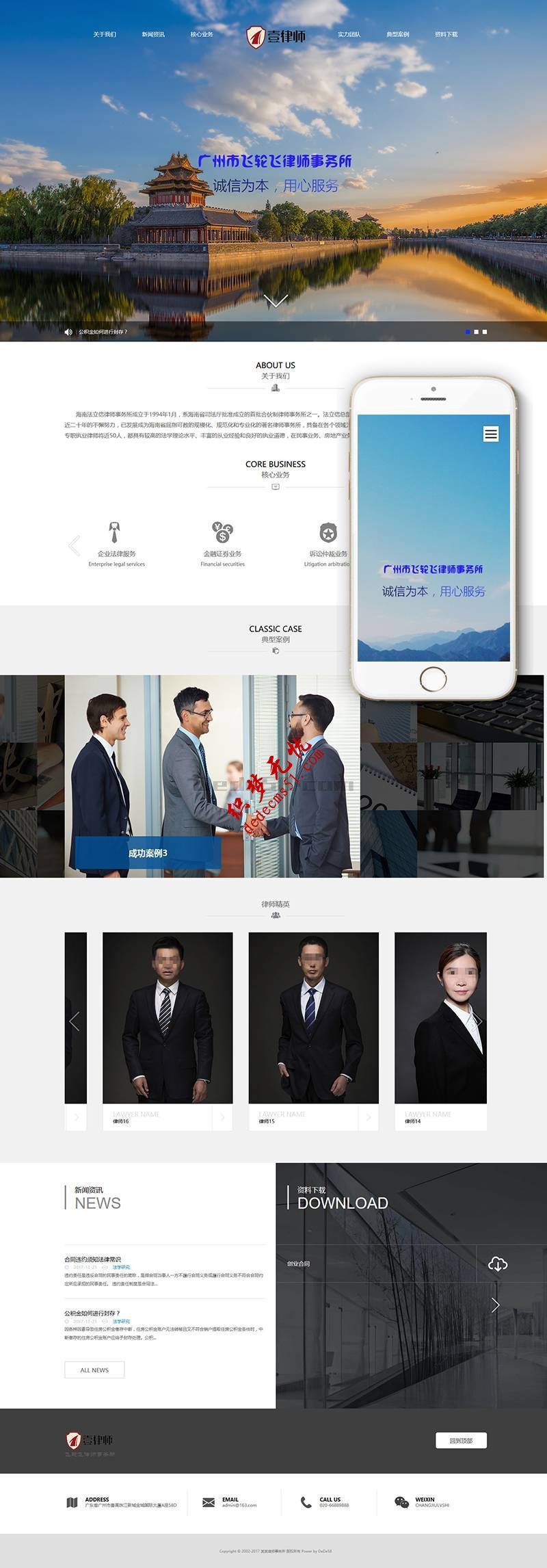 響應(yīng)式律師事務(wù)所法律糾紛類(lèi)網(wǎng)站pbcms模板下載(自適應(yīng)手機(jī))