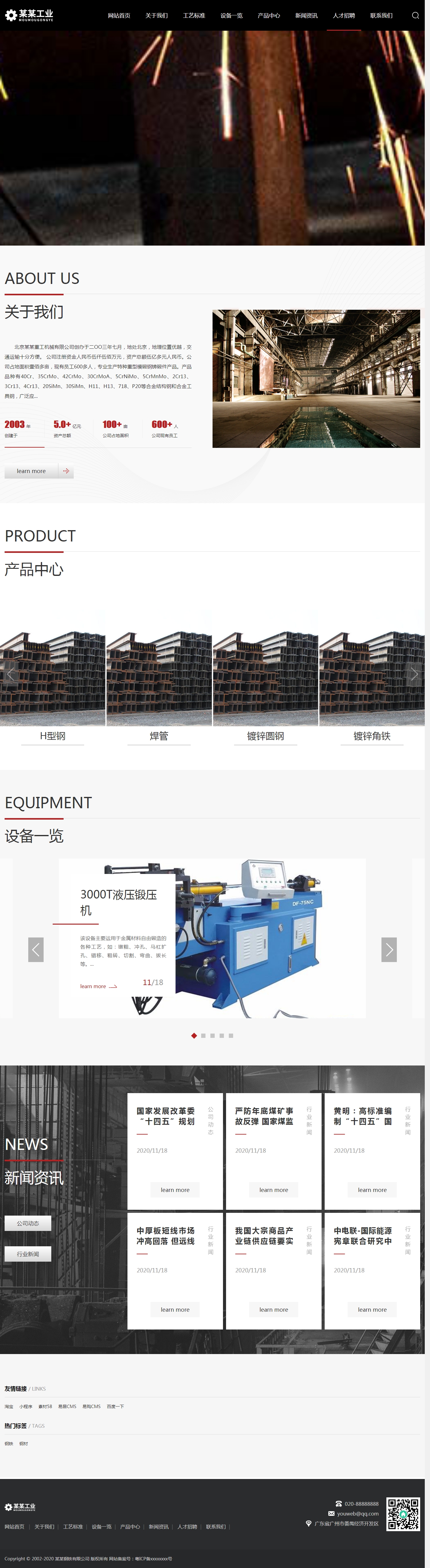 (自適應手機端) 響應式重工業(yè)鋼鐵機械液壓機旋轉接頭等行業(yè)網(wǎng)站源碼pb模板下載