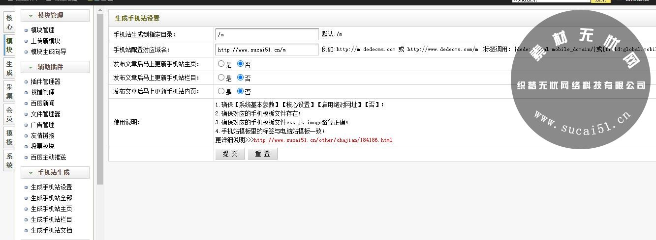 織夢(mèng)cms 手機(jī)站生成 靜態(tài)插件 手機(jī)二級(jí)域名生成插件