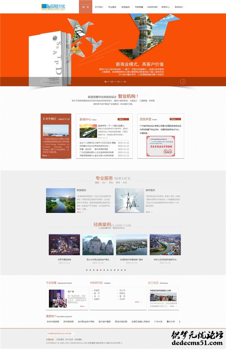 html5旅游規(guī)劃設(shè)計(jì)研究院類網(wǎng)站dede織夢(mèng)模板下載源碼