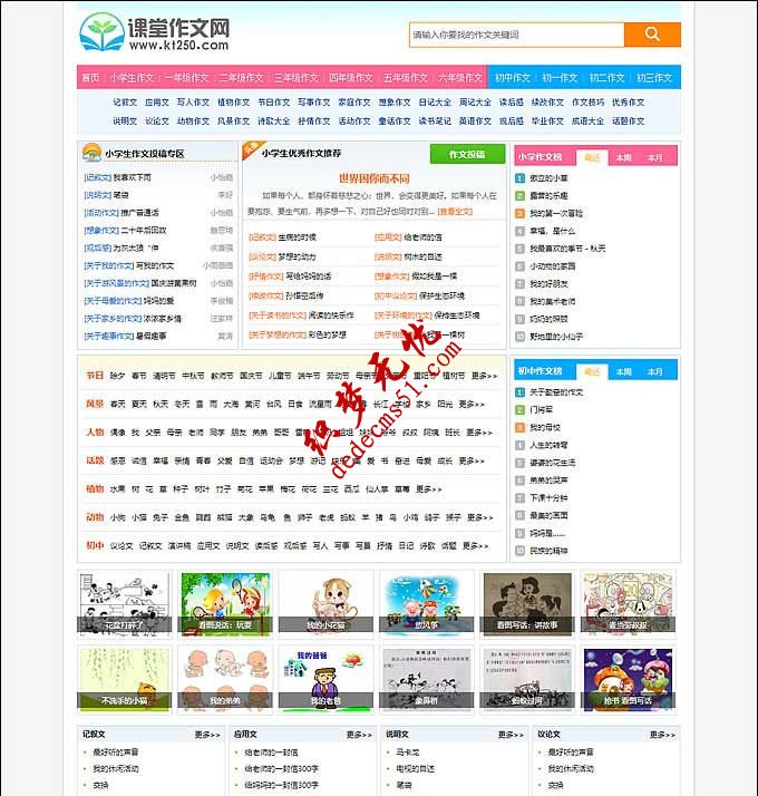 帝國(guó)CMS7.5小學(xué)生課堂作文網(wǎng)網(wǎng)站源碼帶手機(jī)端+數(shù)據(jù)+火車(chē)頭采集