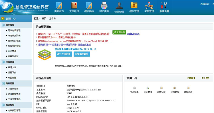 藍色大氣的dedecms企業(yè)管理后臺雙版本