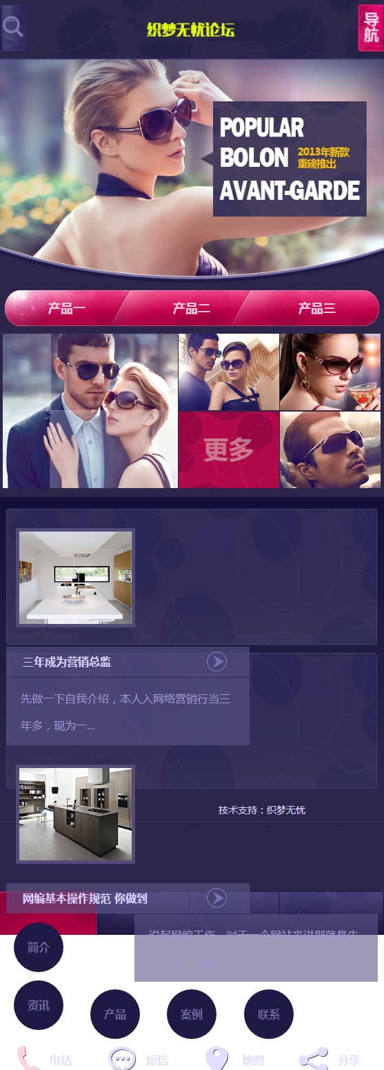 紫色時(shí)尚類dede手機(jī)模板下載源碼wap