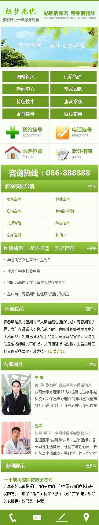 dede綠色織夢醫(yī)院通用手機(jī)網(wǎng)站模板下載