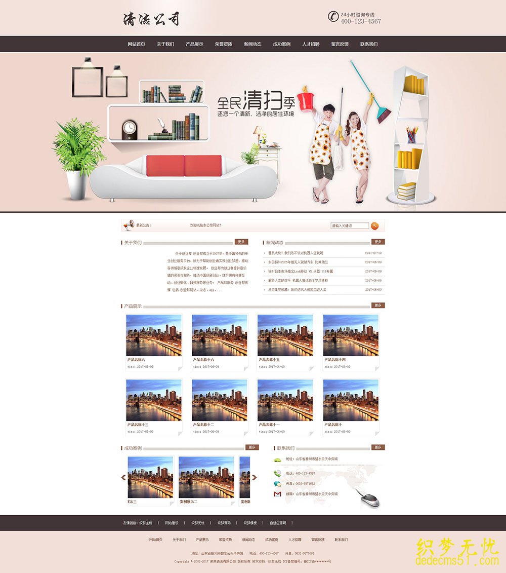 （帶手機端）清潔潔凈家政服務(wù)公司類dede織夢網(wǎng)站模板下載源碼