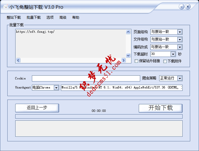 整站下載器 小飛兔整站下載V3.0 下載 扒站爬站仿站工具