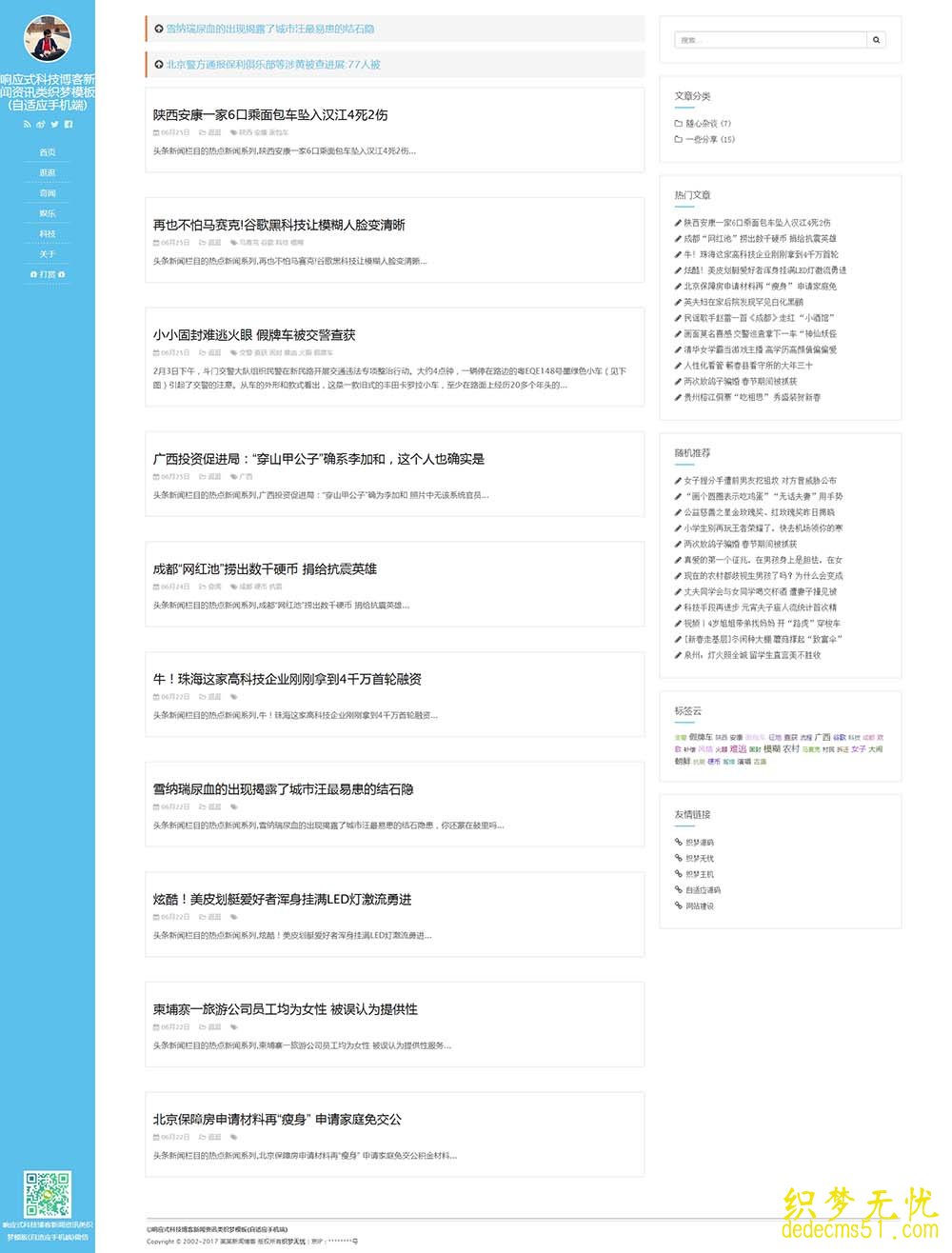 （自適應手機端）響應式科技博客新聞資訊類dede織夢模板下載源碼