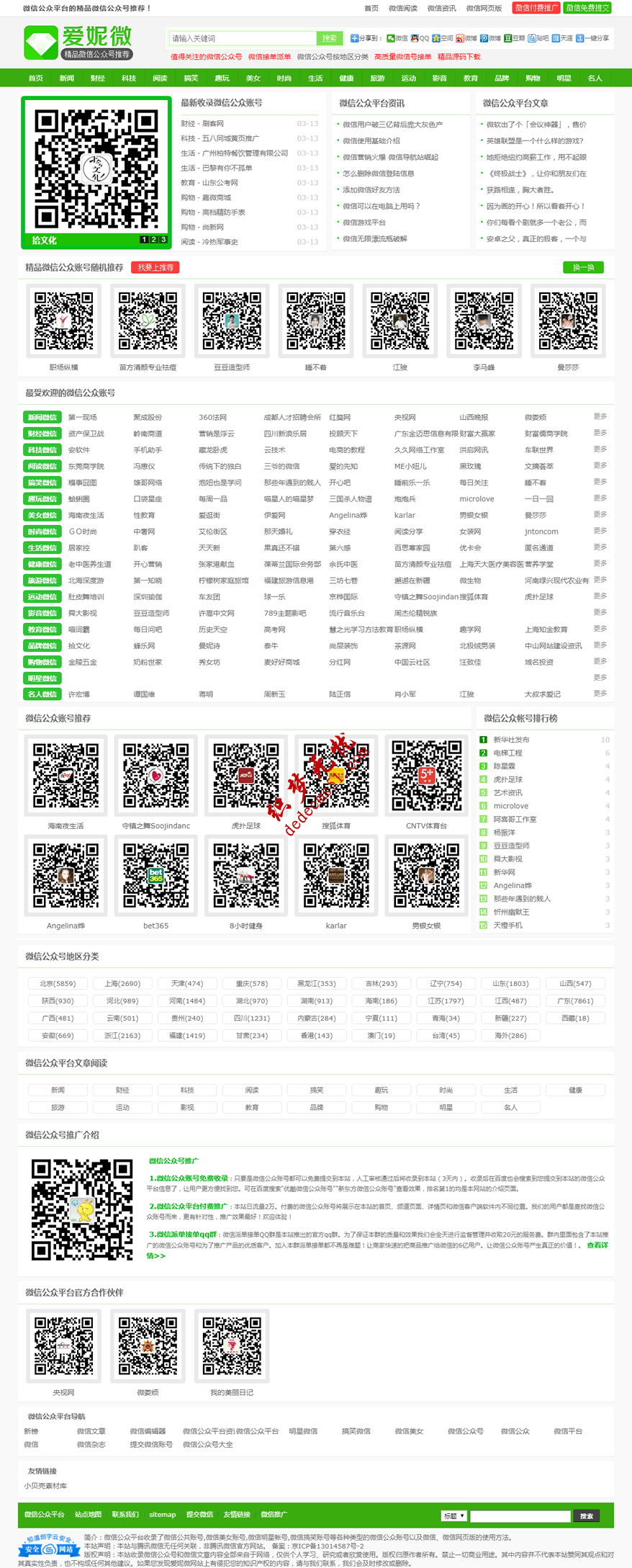 仿【愛妮微】帝國CMS7.2微信網(wǎng)址導航微信營銷網(wǎng)站模板下載帝國源碼