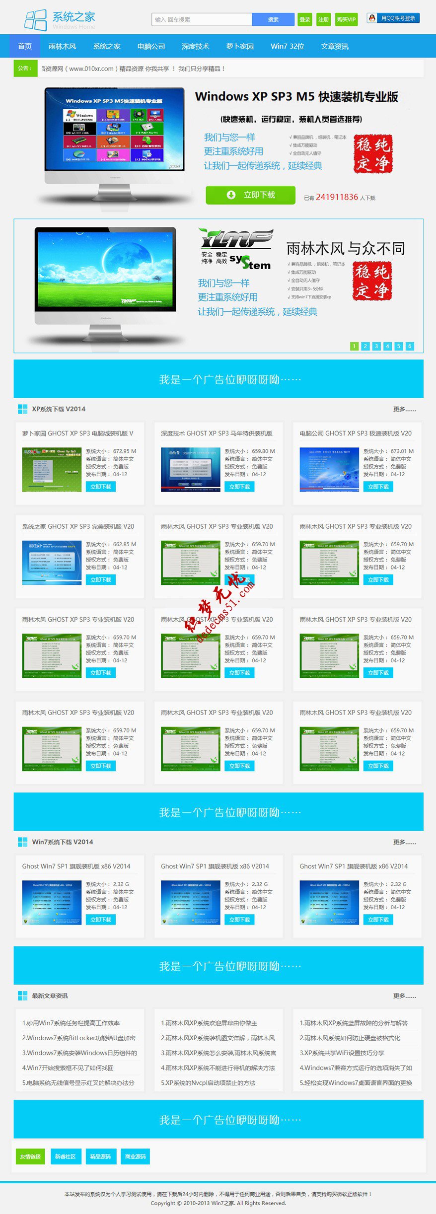 【仿系統(tǒng)之家】帝國CMS7.0系統(tǒng)軟件下載站網(wǎng)站帝國模板下載（帶會員中心）