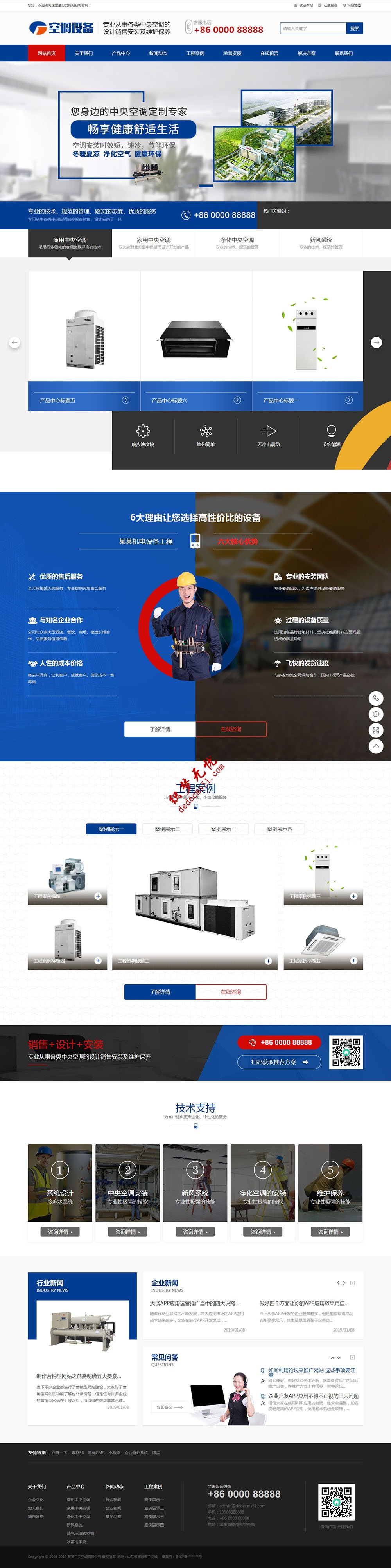 中央空調設備系統(tǒng)機械電子等網(wǎng)站織夢dede模板下載(帶手機)