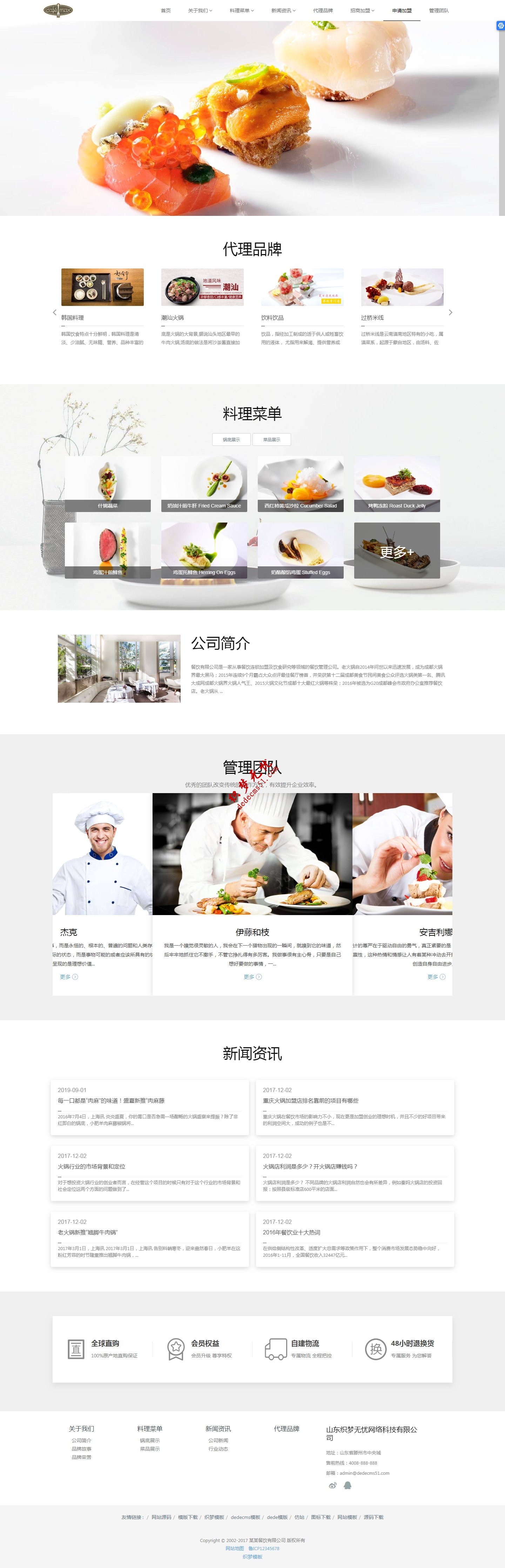 HTML5響應(yīng)式餐飲管理餐飲加盟等企業(yè)公司網(wǎng)站織夢dede模板下載（自適應(yīng)手機）