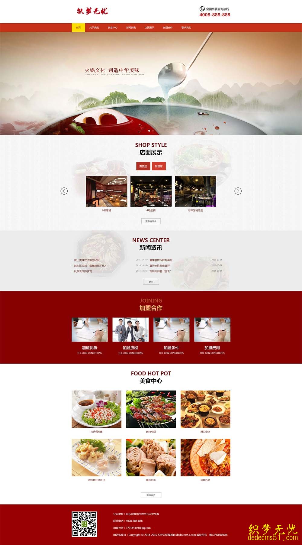 （自適應(yīng)手機）鴛鴦火鍋源碼html5響應(yīng)式特色美食店加盟類織夢模