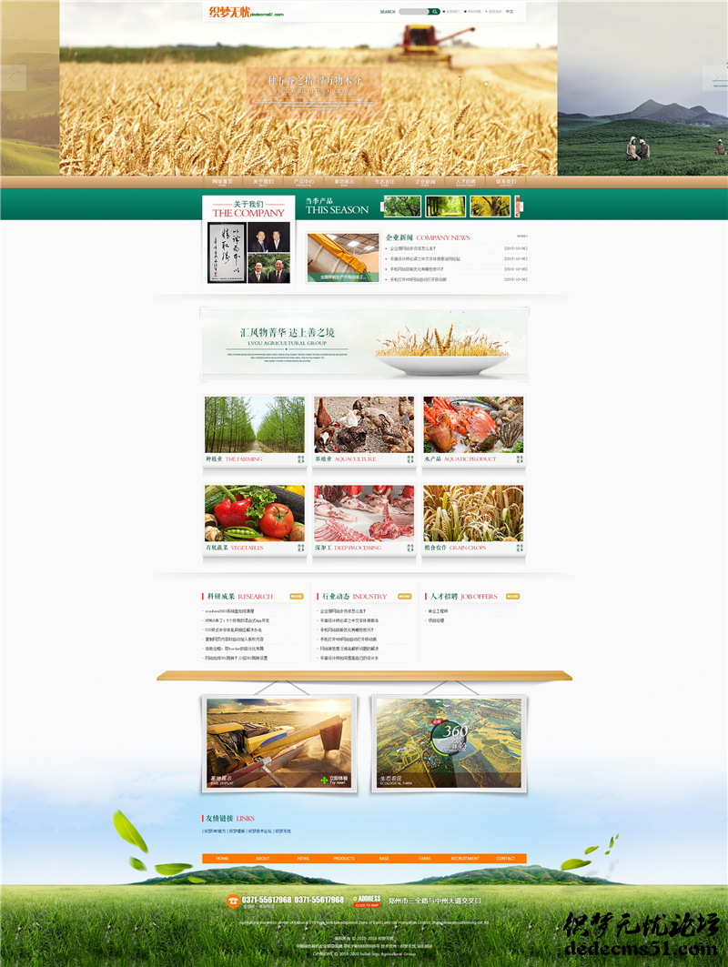 dede織夢綠色高端農(nóng)業(yè)園林類行業(yè)整站源碼模板下載