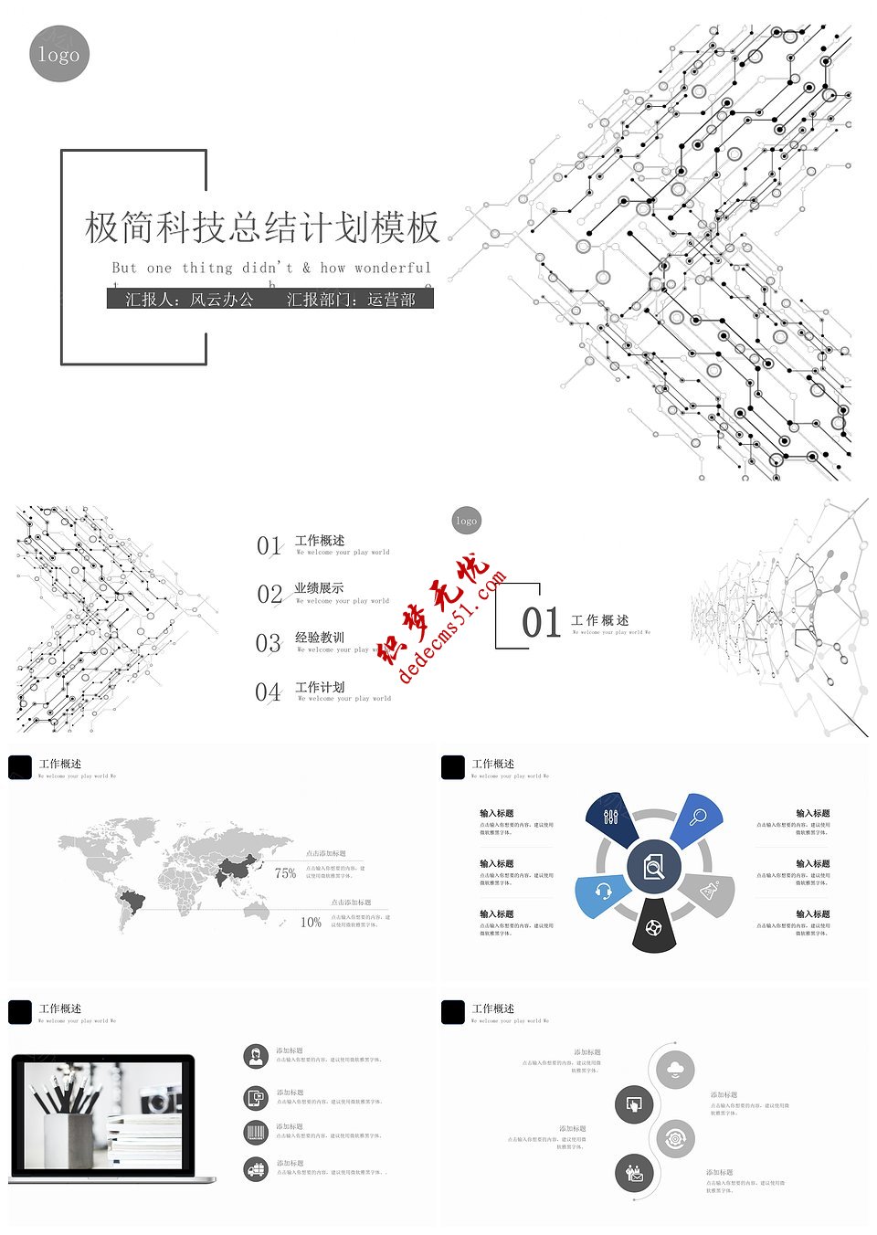 2019年極簡科技工作總結(jié)計劃匯報PPT模板下載