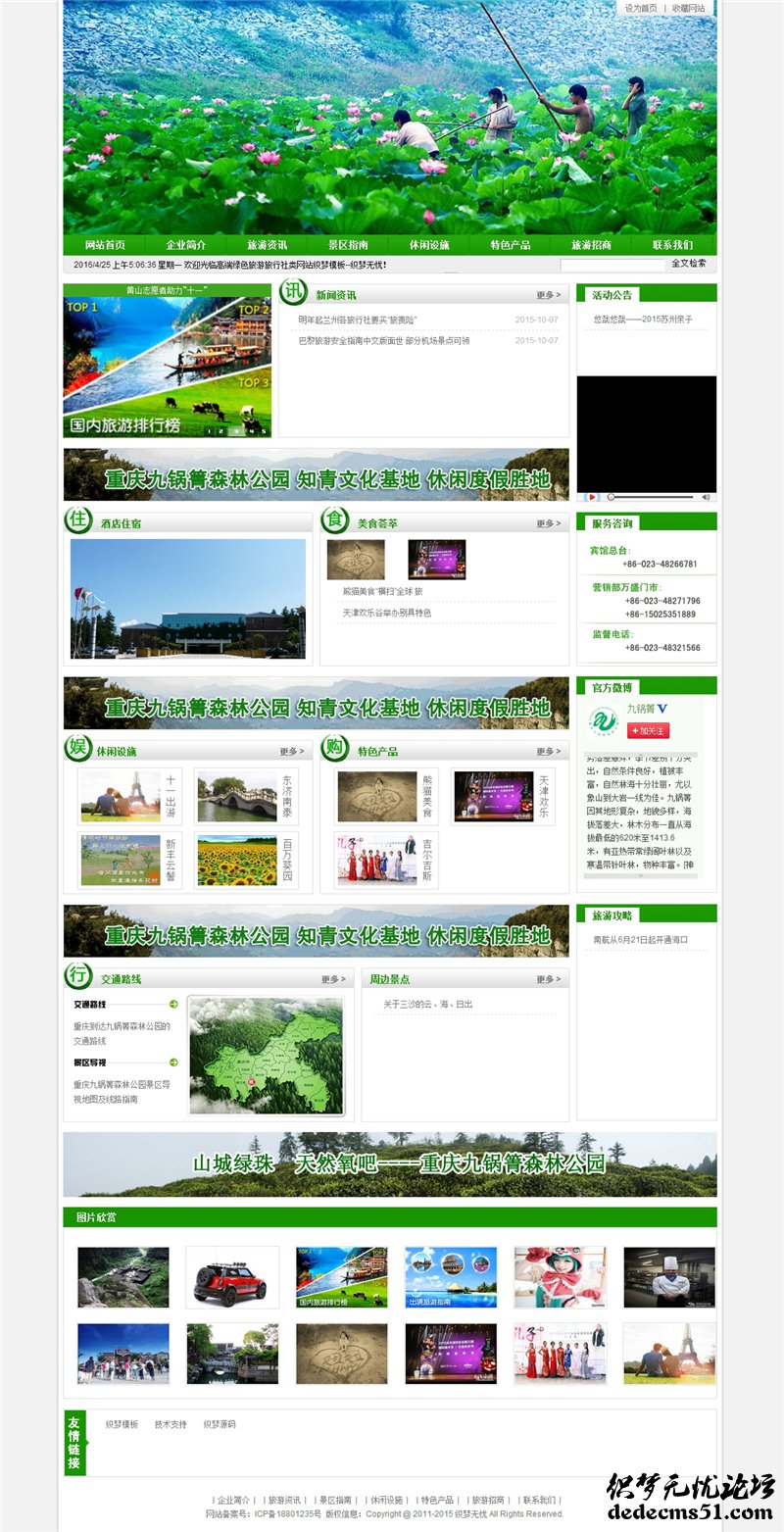 高端綠色旅游旅行社類網(wǎng)站dede織夢(mèng)模板下載源碼