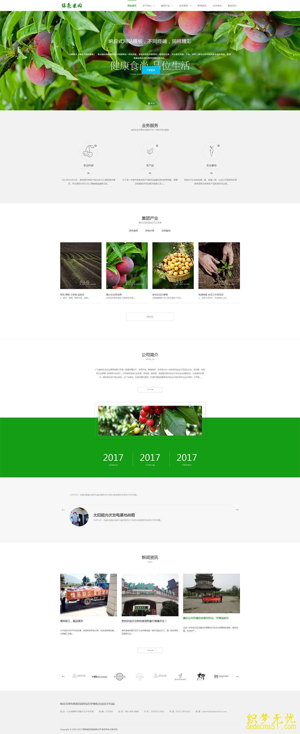 (自適應(yīng)手機端)響應(yīng)式綠色果蔬田園類網(wǎng)站dede織夢模板下載源碼