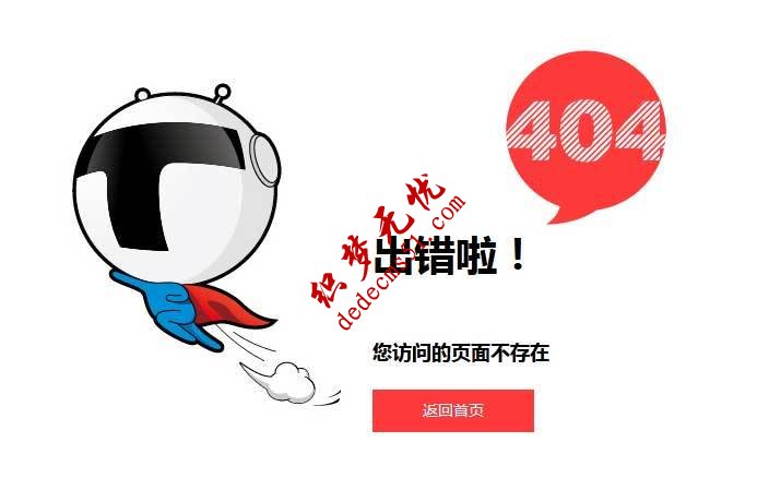 可愛的超人飛行404錯誤簡潔頁面模板下載