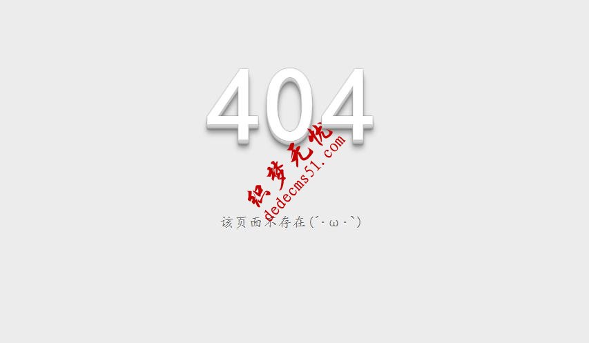 css3屬性制作404頁面div+css3簡潔設(shè)計(jì)樣式404頁面