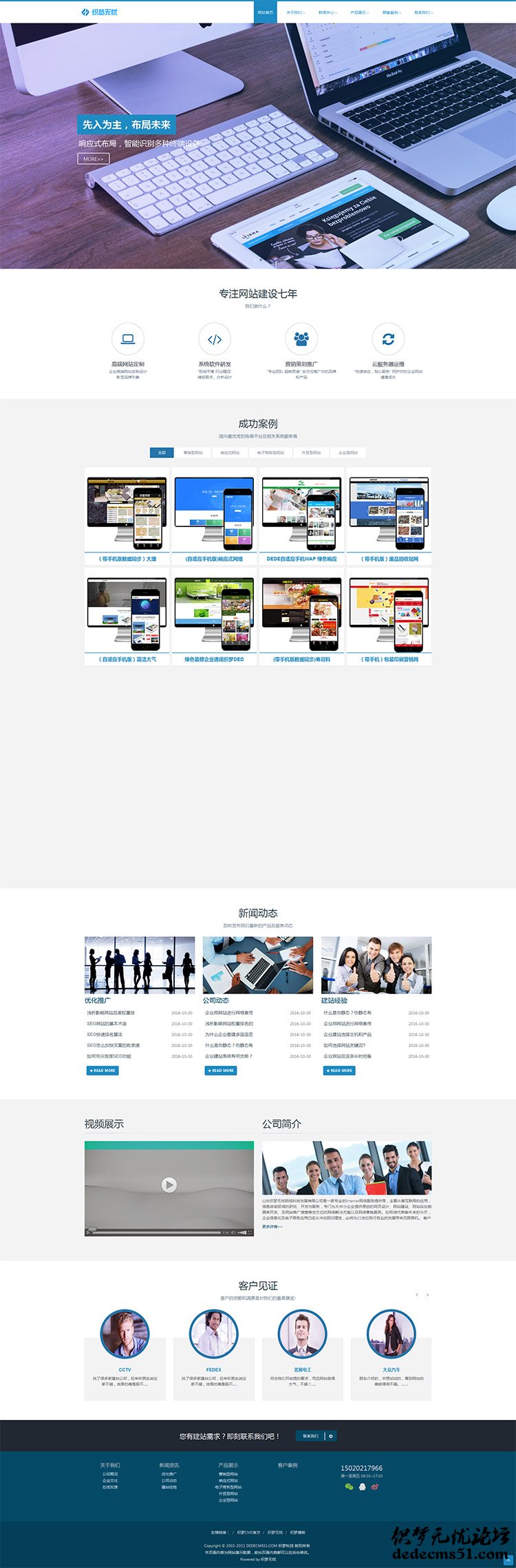 （自適應(yīng)手機(jī)wap）HTML5網(wǎng)站建設(shè)企業(yè)響應(yīng)式網(wǎng)站織夢(mèng)dedecms模板下載
