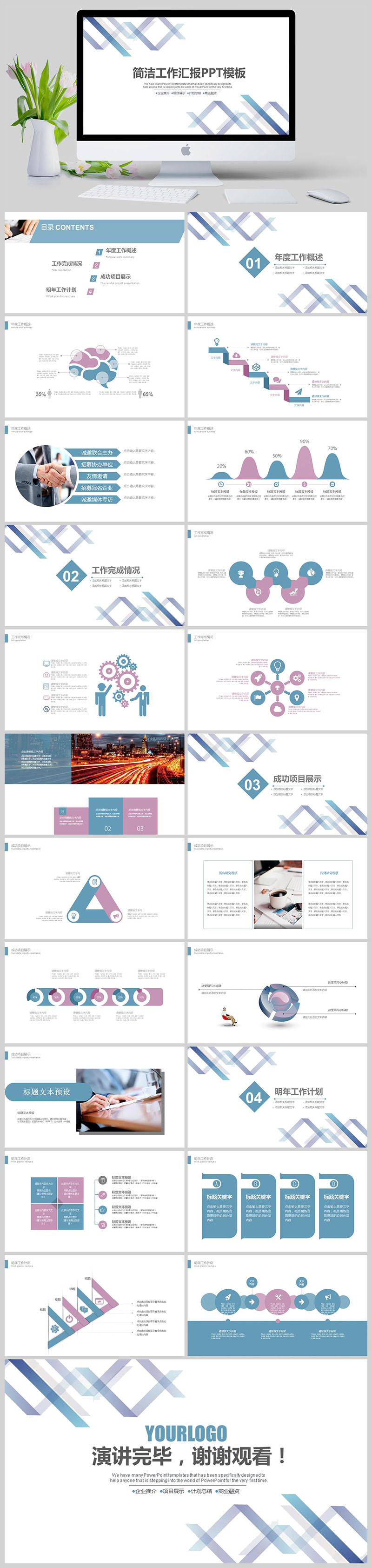 簡潔工作匯報企業(yè)簡介項目展示計劃總結(jié)商業(yè)融資PPT模板下載免費(fèi)下載