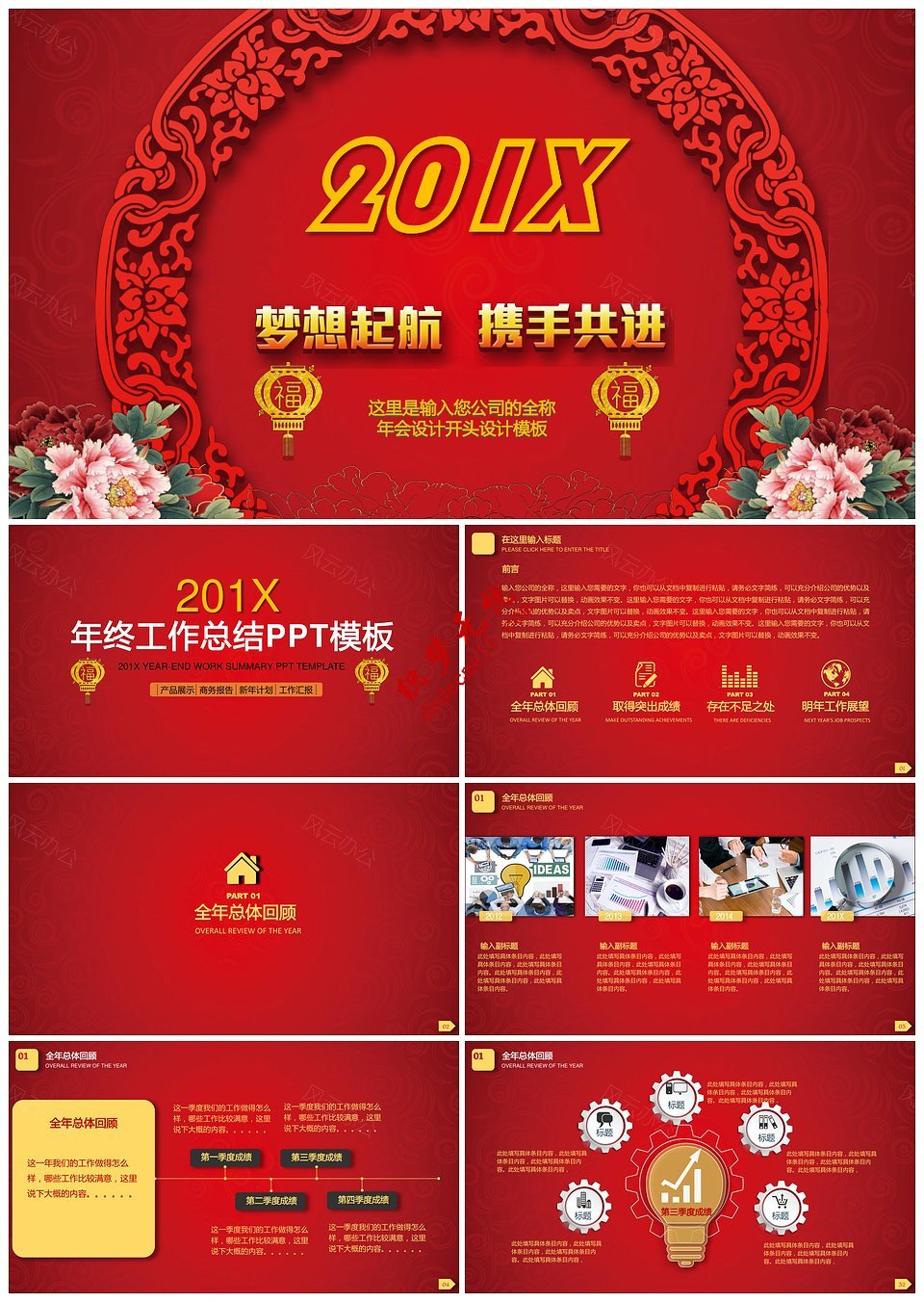 紅色喜慶背景企業(yè)年會(huì)年終工作總結(jié)述職報(bào)告PPT模板下載