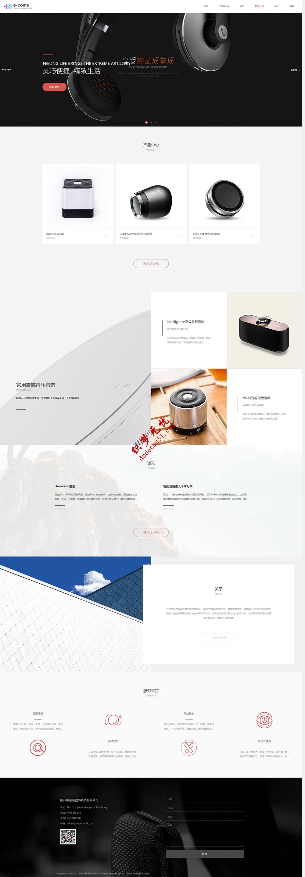 html5響應(yīng)式智能音響藍(lán)牙耳機(jī)設(shè)備數(shù)碼電子類網(wǎng)站織夢模板dede源碼下載