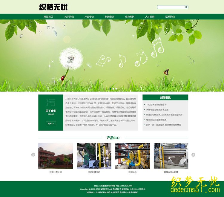 HTML5響應式自適應手機環(huán)保清潔污水處理設備網(wǎng)站織夢模板下載源碼