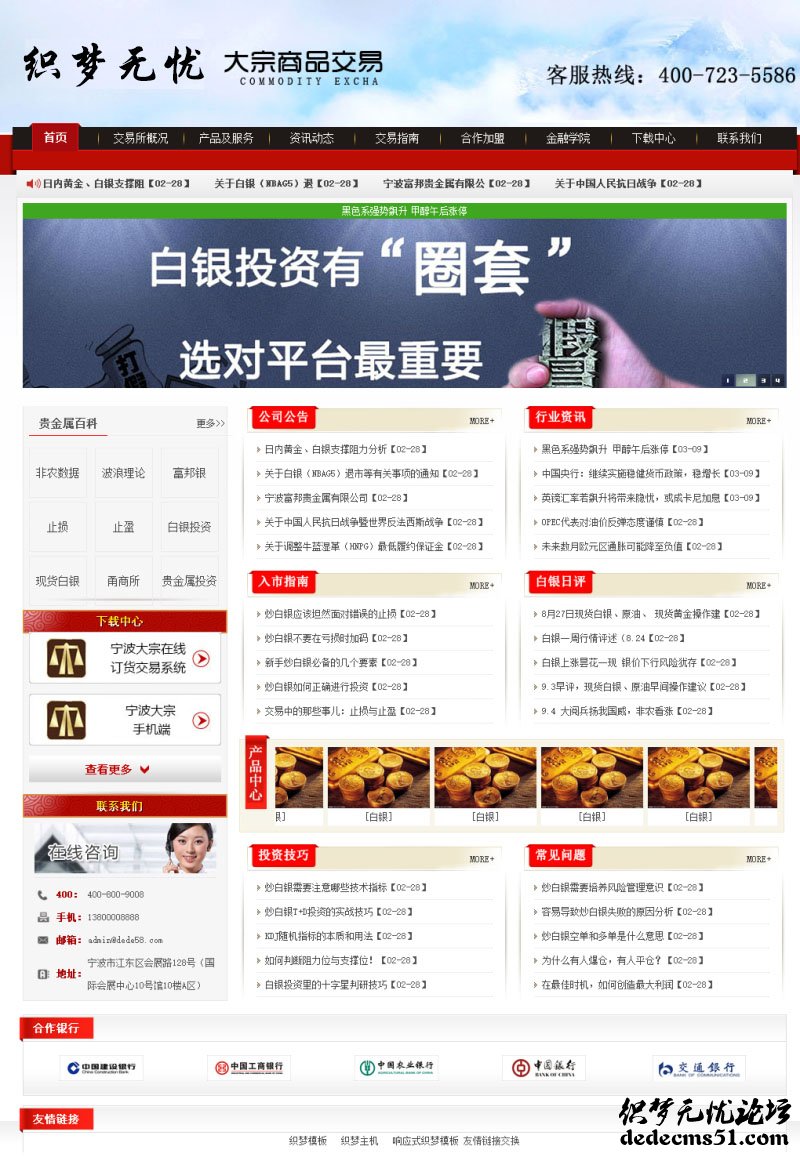 dede大宗商品交易類網(wǎng)站織夢模板下載