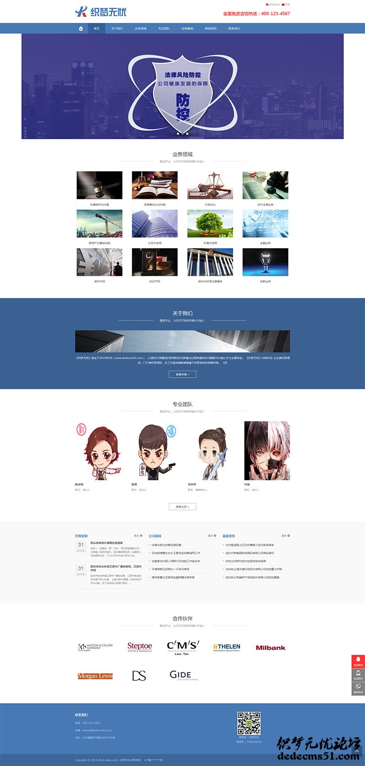(中英雙語自適應(yīng)模板下載)響應(yīng)式律師事務(wù)所網(wǎng)站織夢dede模板下載源碼