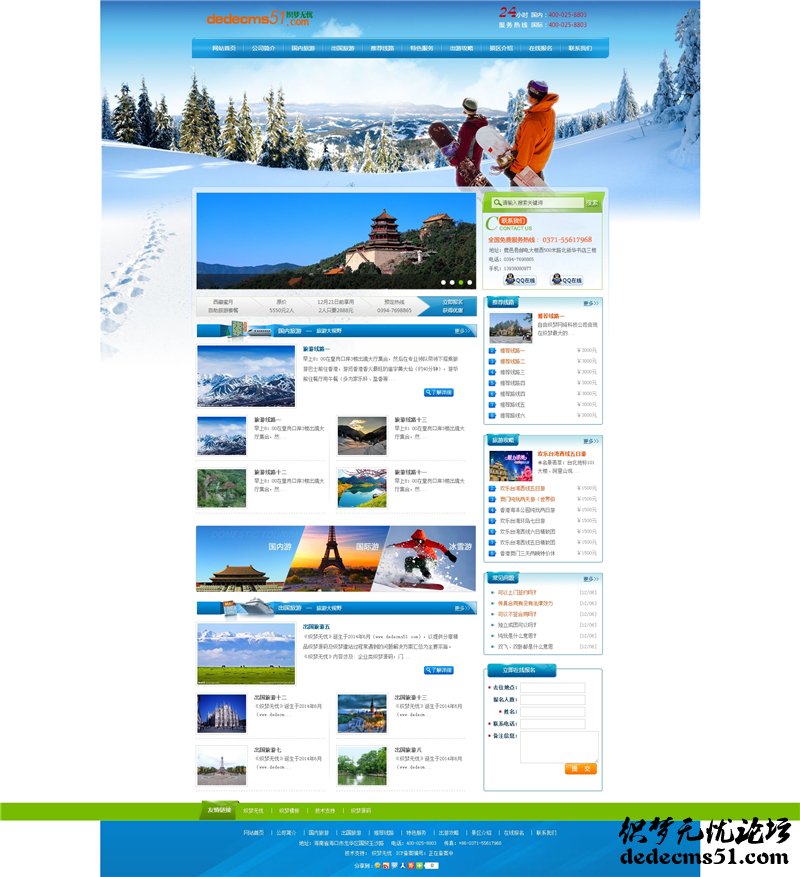dede織夢(mèng)滑雪場(chǎng)旅行旅游戶外活動(dòng)類企業(yè)網(wǎng)站織夢(mèng)模板下載