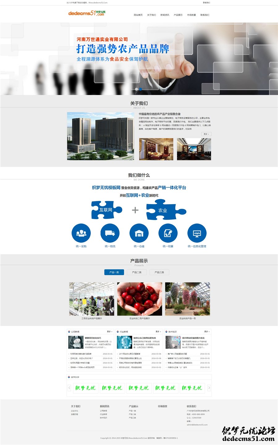 dede農(nóng)業(yè)科技類企業(yè)網(wǎng)站織夢源碼源碼