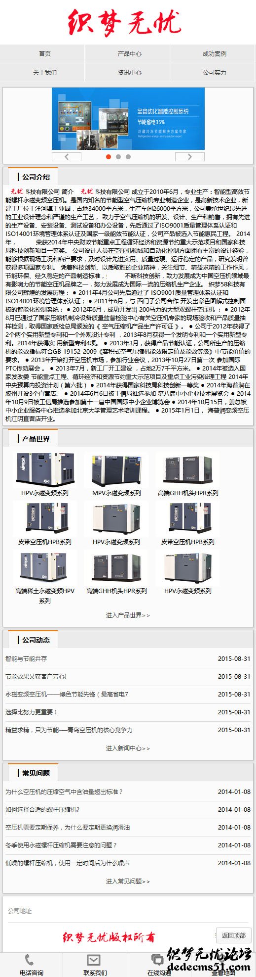 機械電子產品類企業(yè)網(wǎng)站織夢手機wap同步模板下載