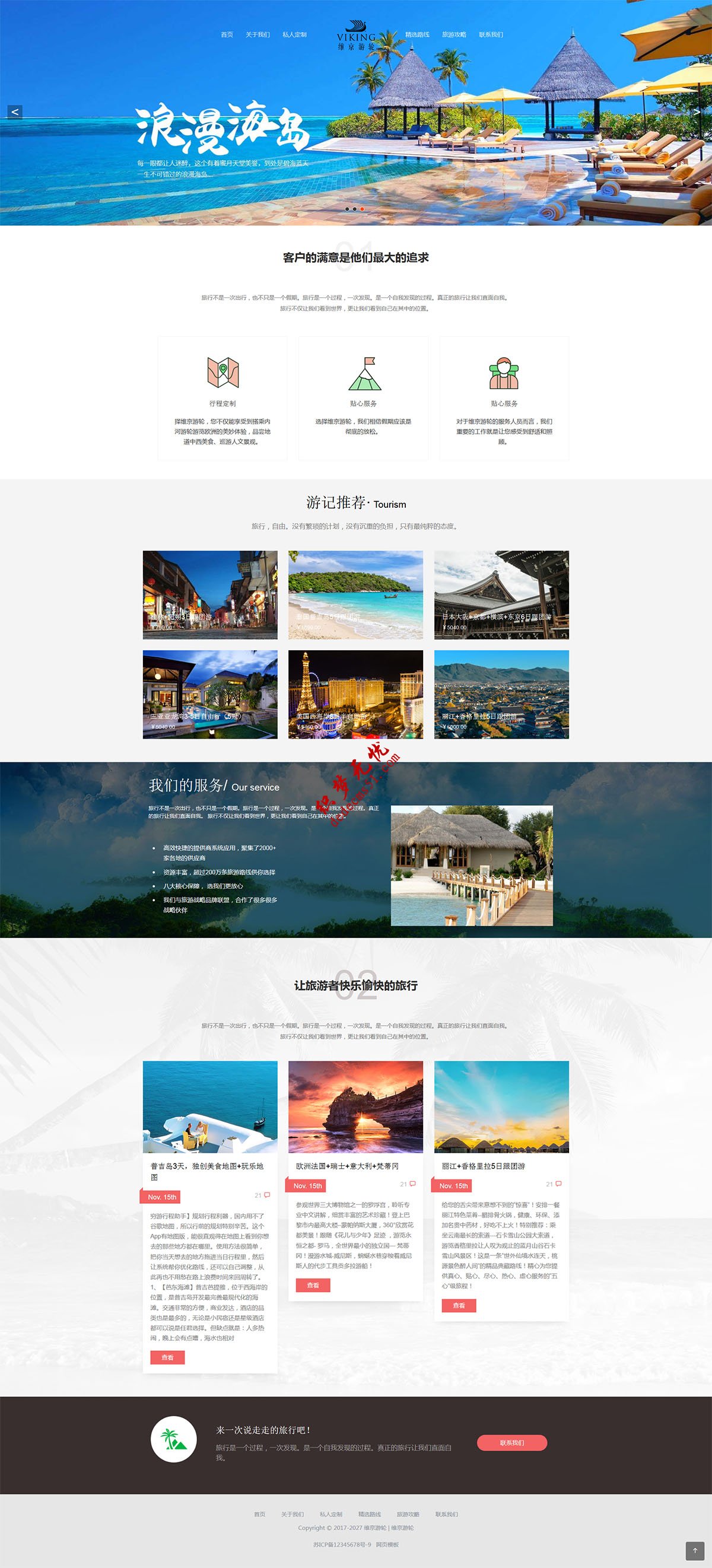 html5響應(yīng)式的境外旅游私人訂制網(wǎng)站網(wǎng)頁(yè)模板下載