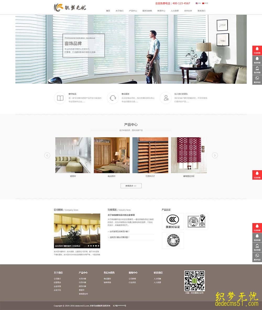 （中英雙語(yǔ)自適應(yīng)手機(jī)）響應(yīng)式窗簾門窗類網(wǎng)站dede織夢(mèng)模板下載源碼