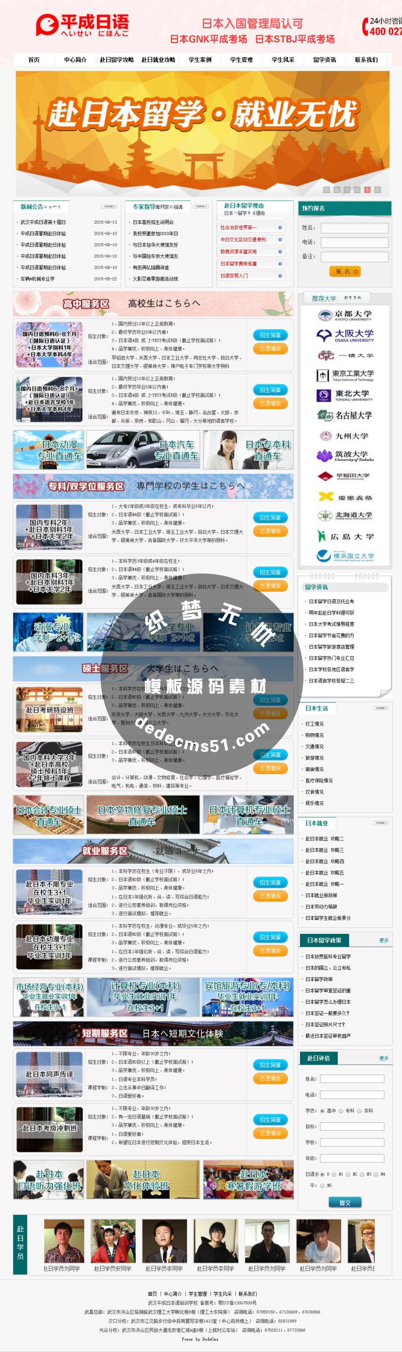 日語培訓(xùn)機(jī)構(gòu)網(wǎng)站織夢模板dede源碼免費模板下載