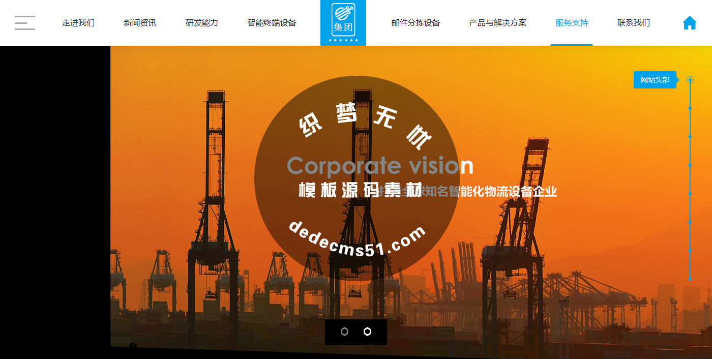 html5響應式智能化物流設備集團公司業(yè)務展示類網站織夢模板dede源碼(自適應手機端)