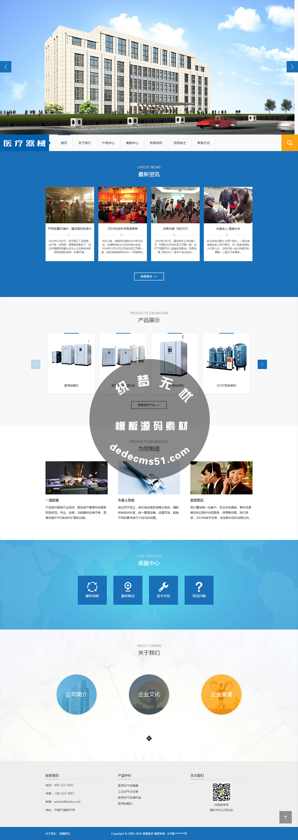 藍(lán)色醫(yī)療器械醫(yī)療設(shè)備公司企業(yè)展示網(wǎng)站織夢(mèng)模板dede源碼下載（帶手機(jī)端）