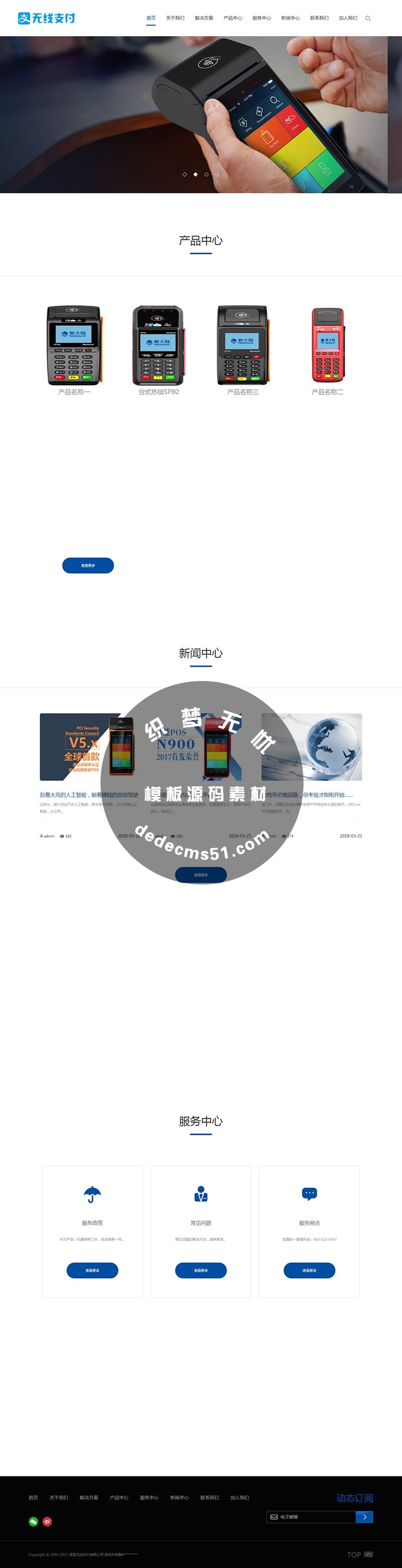 html5響應(yīng)式無線支付POS機刷卡機等支付相關(guān)行業(yè)織夢dede模板（自適應(yīng)手機）