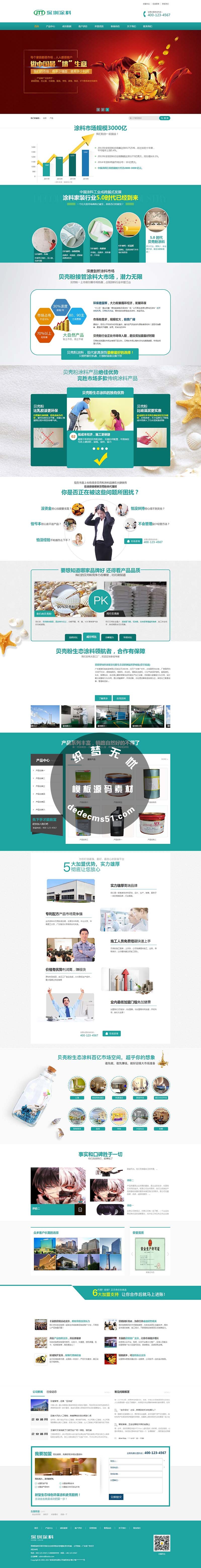 (帶手機版)營銷型環(huán)保貝殼粉生態(tài)涂料pbootcms網(wǎng)站模板 青色油漆涂料網(wǎng)站源碼下載