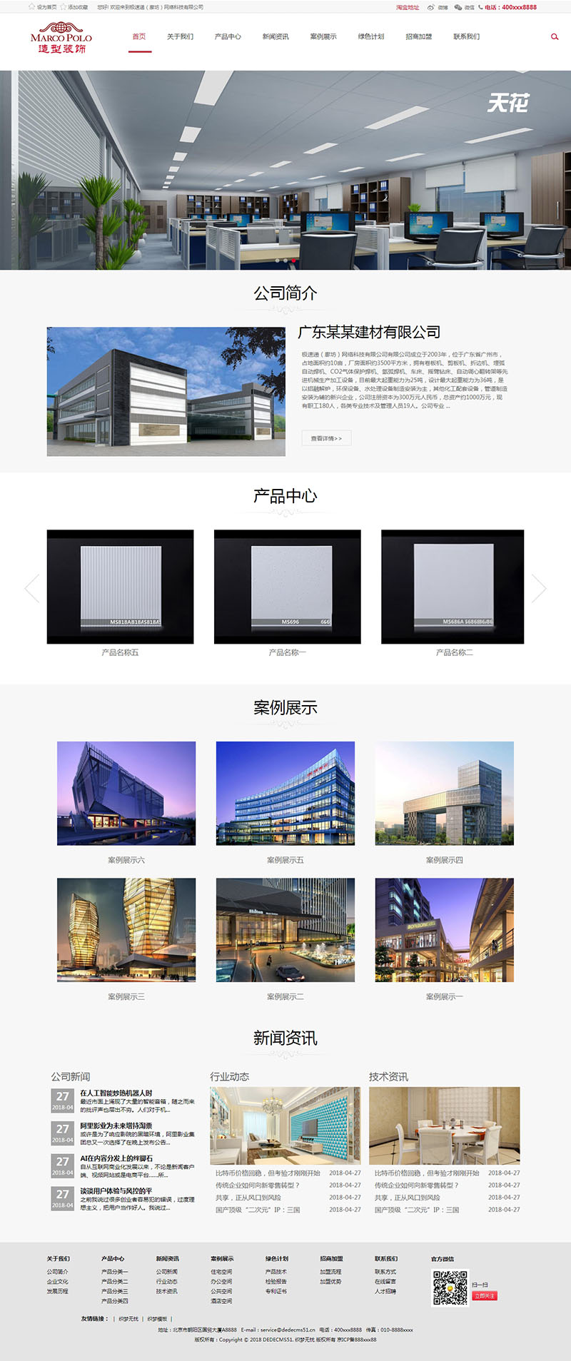 響應(yīng)式建筑裝飾建材科技裝潢建筑設(shè)計等網(wǎng)站織夢模板(自適應(yīng)手機端)