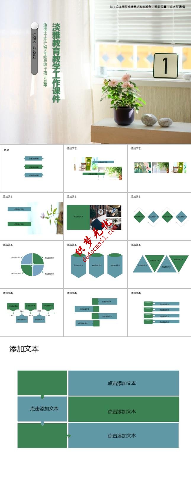 清新淡雅教育教學(xué)工作課件PPT模板下載