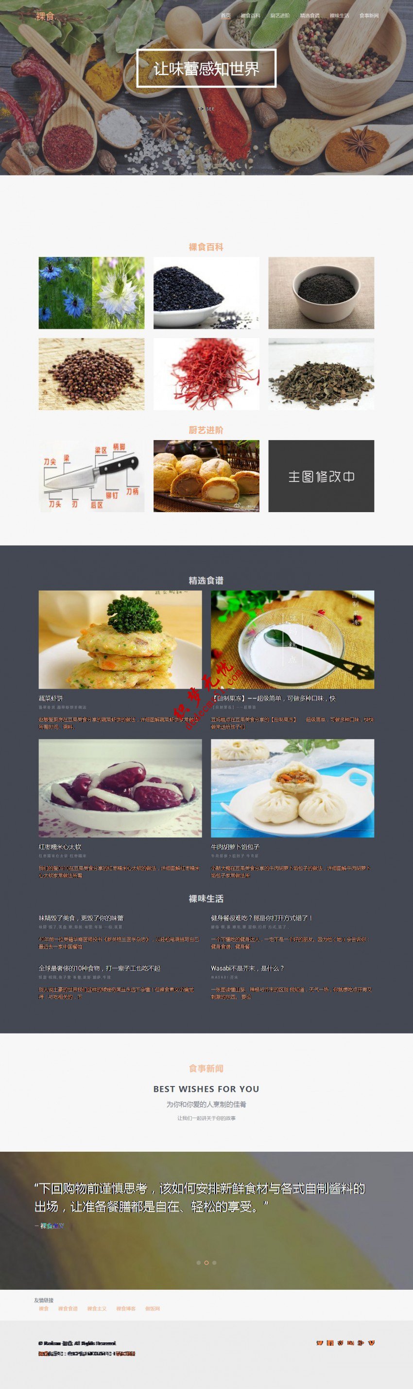 HTML5響應(yīng)式美食調(diào)味料品美食網(wǎng)站免費模板下載（自適應(yīng)手機）