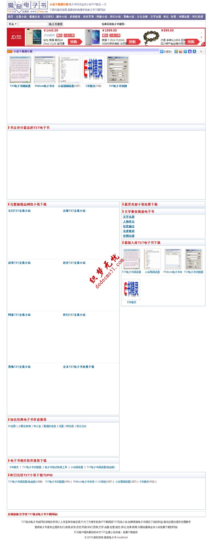 仿【愛奇電子書】帝國CMS7.2小說TXT電子書下載網(wǎng)站模板下載帝國源碼