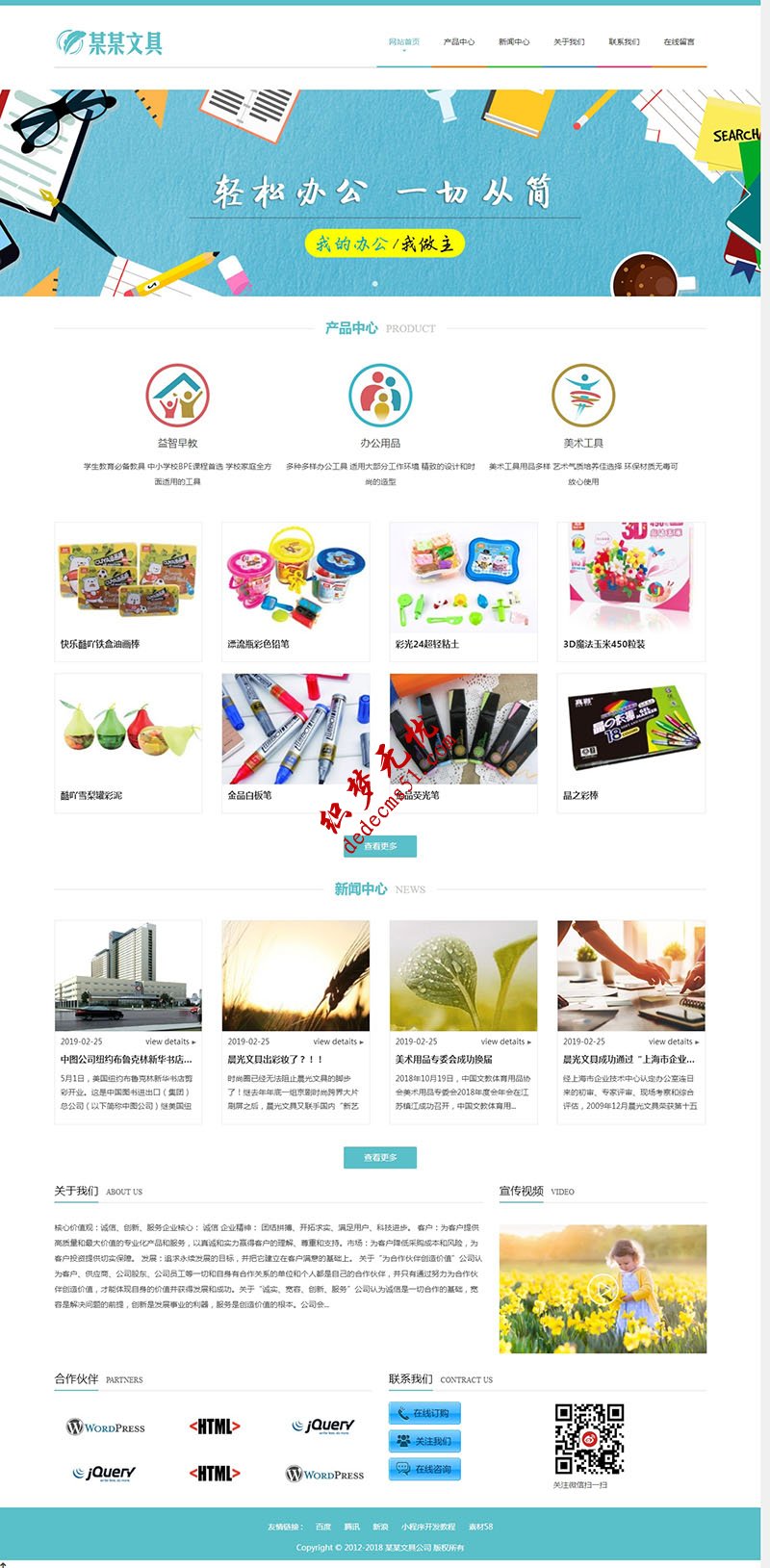 響應式文具用品益智玩具機器人兒童用品展示網(wǎng)站模板下載（自適應手機）