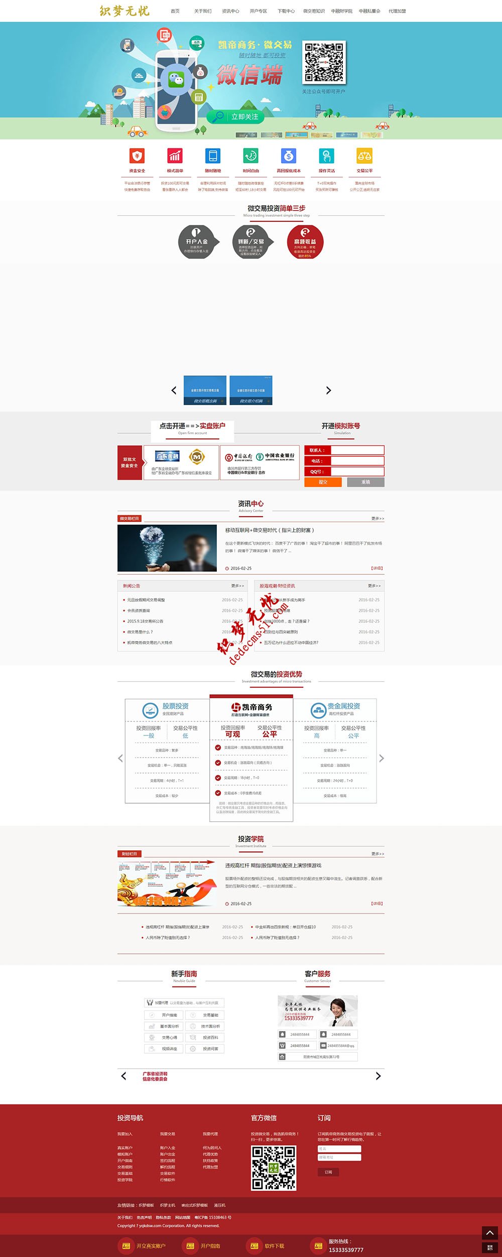 紅色微交易金融投資類企業(yè)免費(fèi)織夢(mèng)模板下載dede源碼