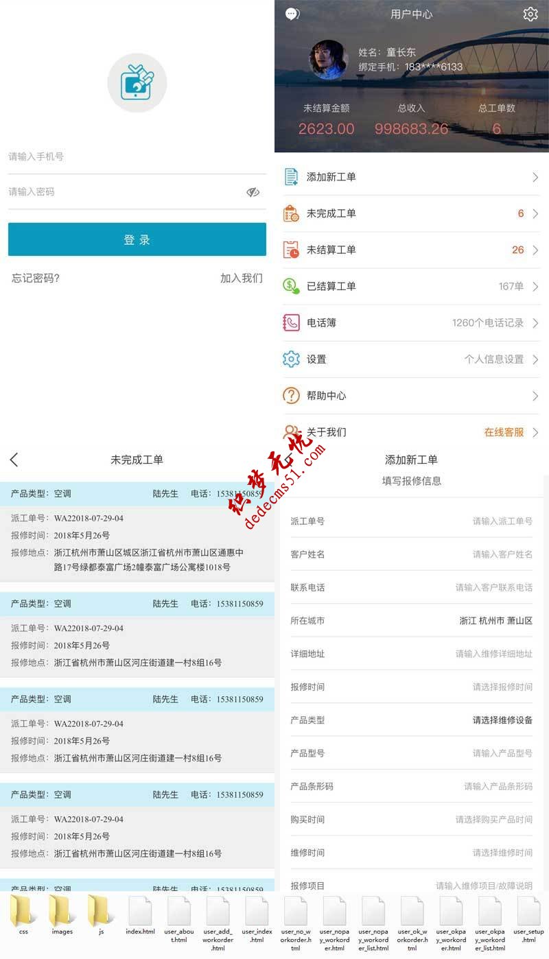 家電維修售后維修單app手機(jī)端管理頁(yè)面登記頁(yè)面模板下載html下載。